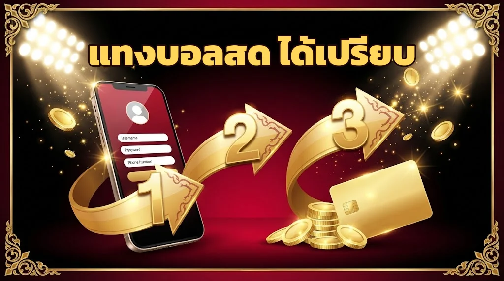 แทงบอลสดให้ได้เปรียบ ufa888goal